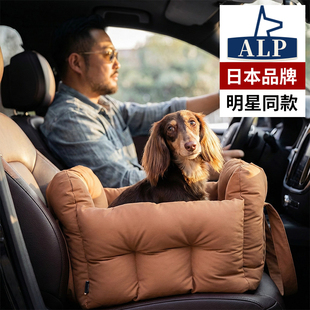 日本高端ALP宠物车载垫四季狗狗车载窝汽车安全座椅前排法斗柯基