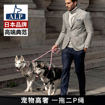 【日本高端ALP】牵引绳专业训练P绳户外遛狗一拖二中小型犬狗狗
