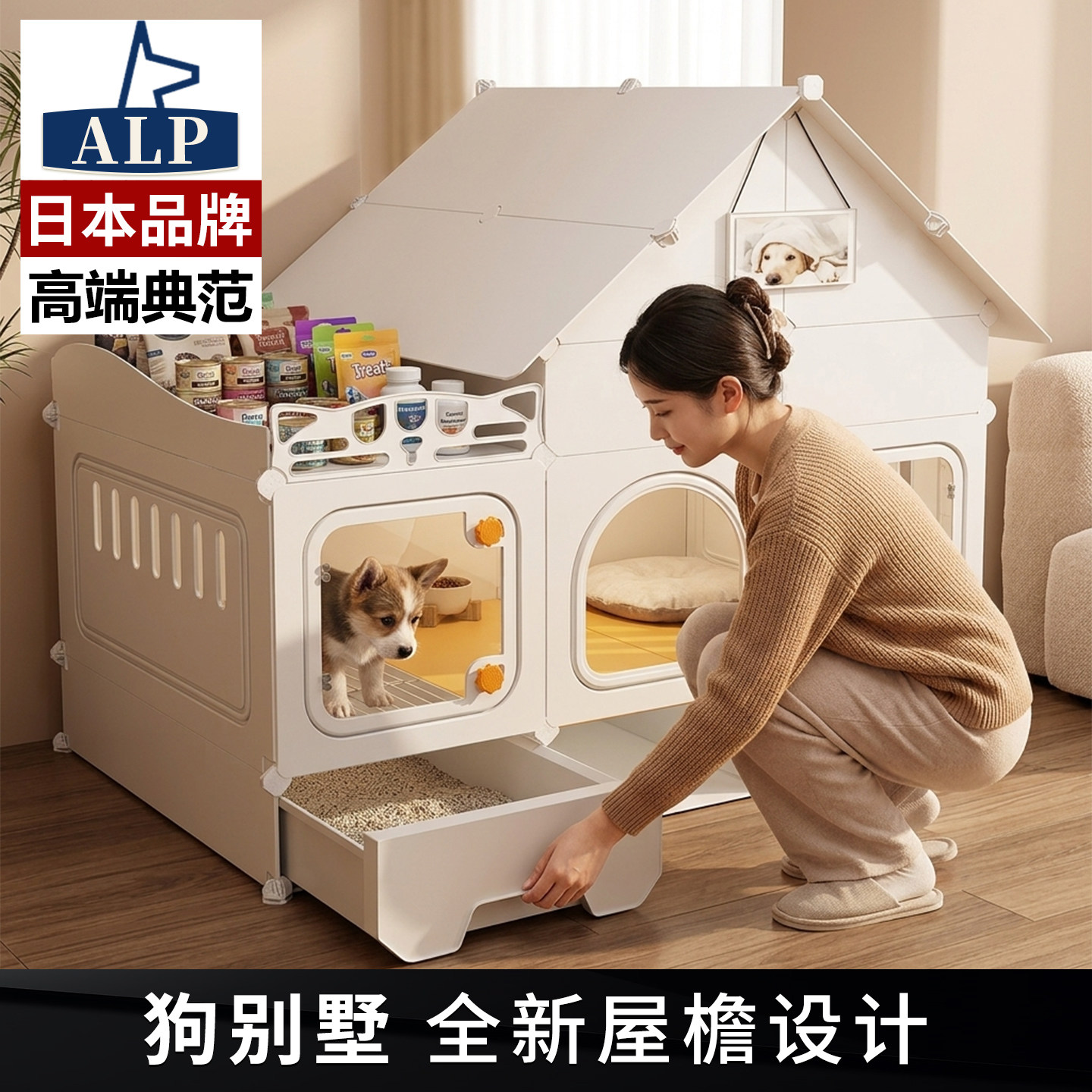 【日本高端ALP】加高狗别墅带厕所一体小型犬一室一厅一卫狗笼子
