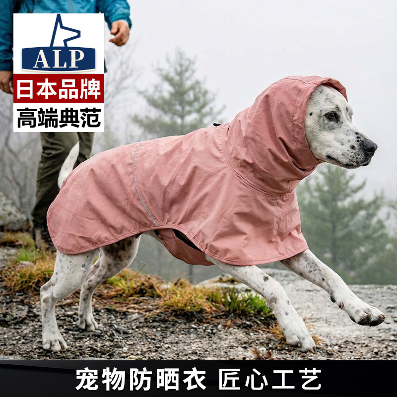 【日本高端ALP】狗狗衣服户外狗狗防晒衣可收纳防水防风冲锋衣