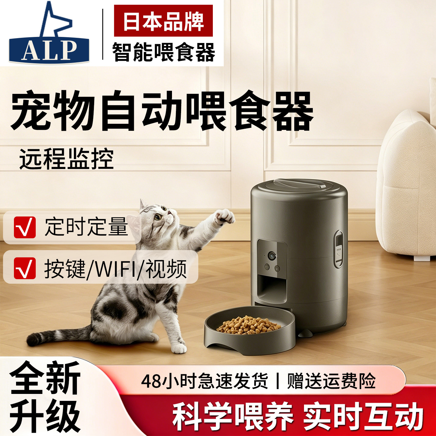 日本高端ALP定时定量智能喂食器手机可视远程监控带WIFI摄像头