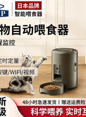 日本高端ALP定时定量智能喂食器手机可视远程监控带WIFI摄像头
