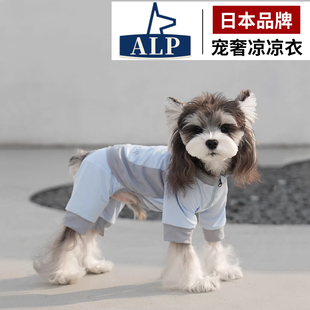 【日本高端ALP】狗狗凉凉衣四脚防晒防护衣防虫户外夏季宠物防脏
