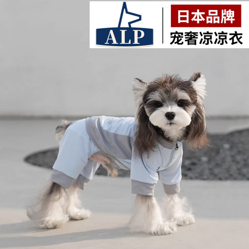 【日本高端ALP】狗狗凉凉衣四脚防晒防护衣防虫户外夏季宠物防脏