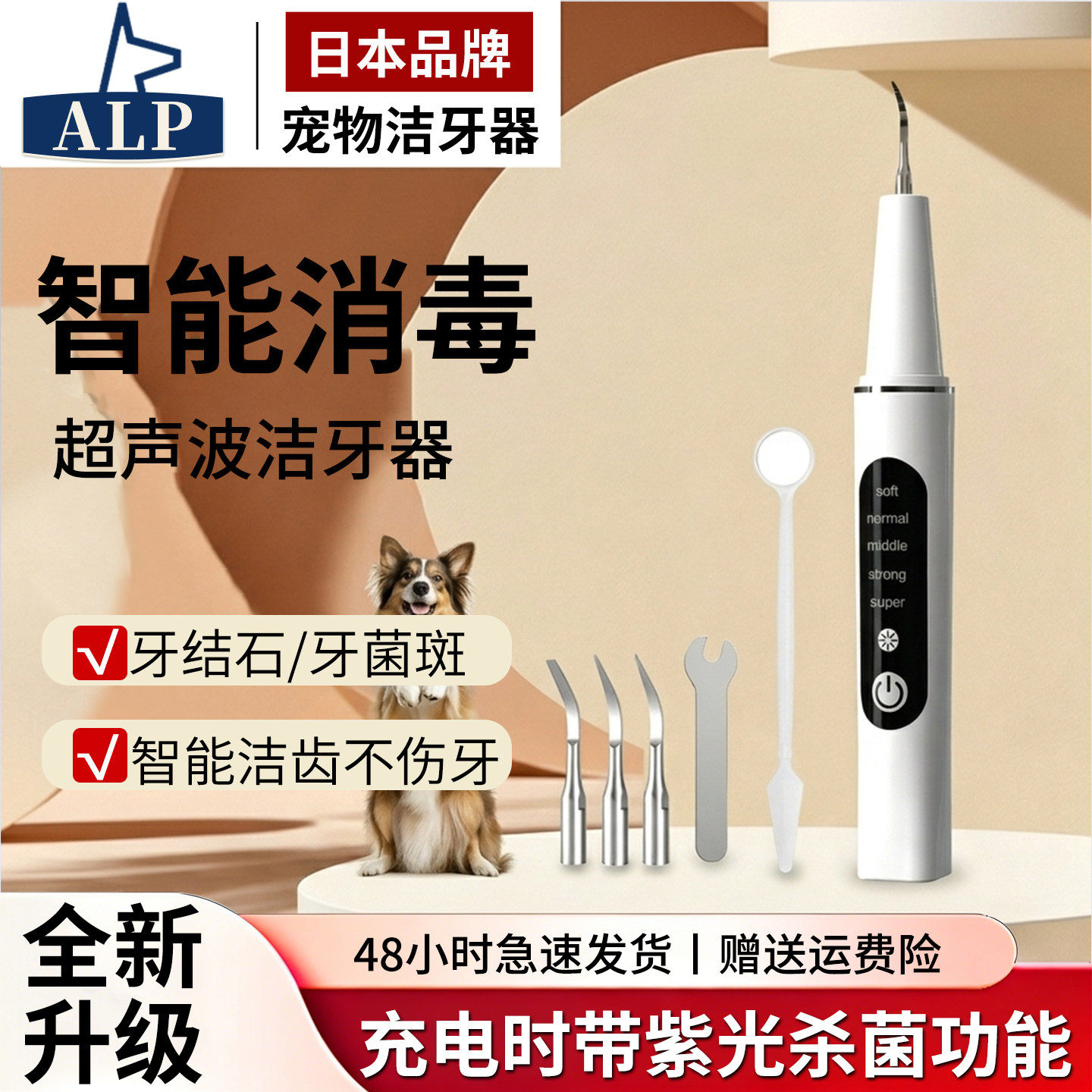 日本高端ALP宠物超声波洁牙器牙垢狗狗猫咪牙结石去除器清洁牙齿