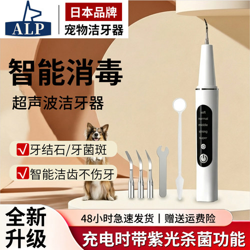 日本高端ALP宠物超声波洁牙器牙垢狗狗猫咪牙结石去除器清洁牙齿