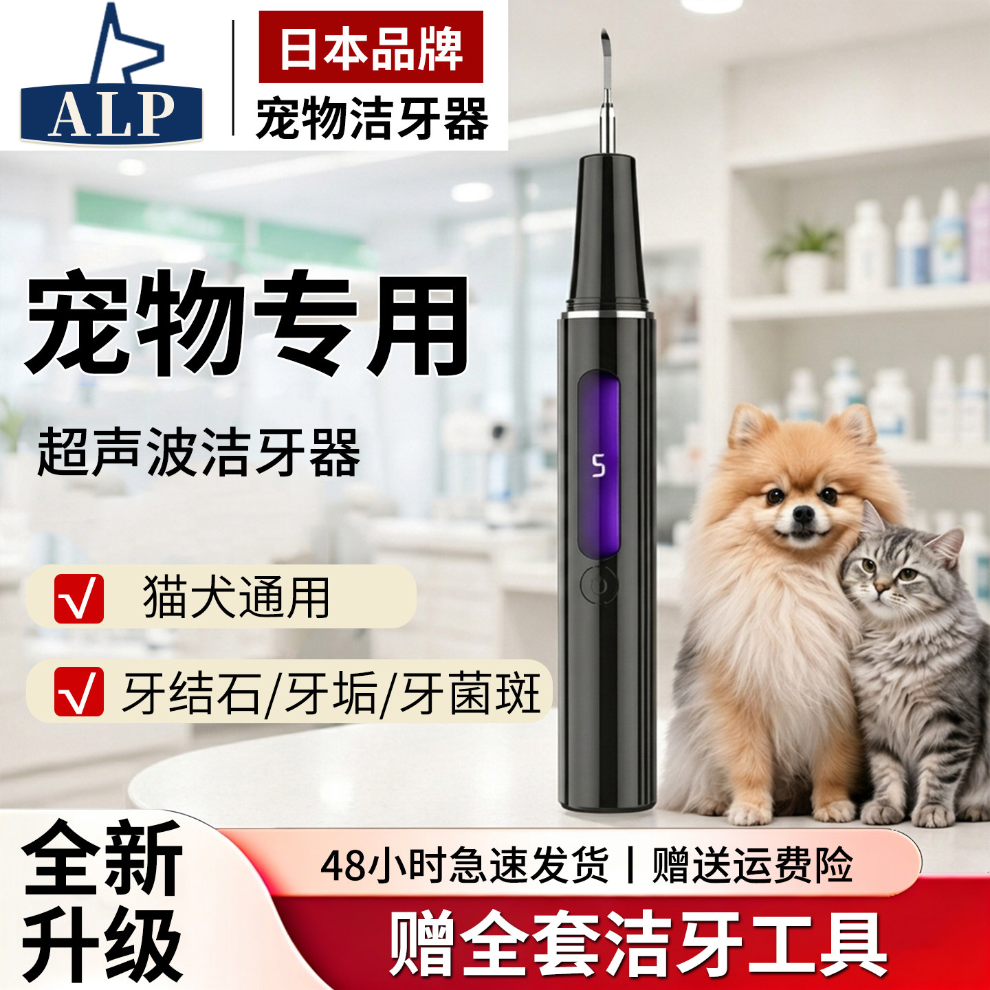 日本高端ALP宠物超声波洁牙器除牙垢狗狗冲牙器去除结石洁牙器