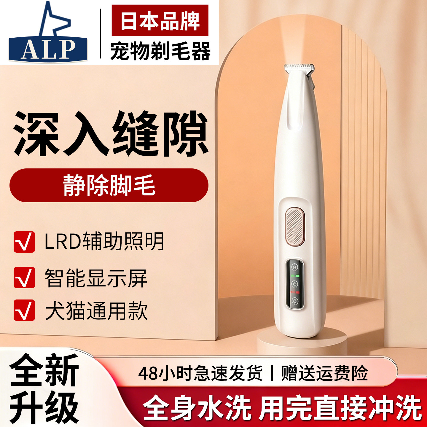 日本高端ALP防水宠物剃毛器充电式猫咪狗修脚毛器推子剃眼周尾部