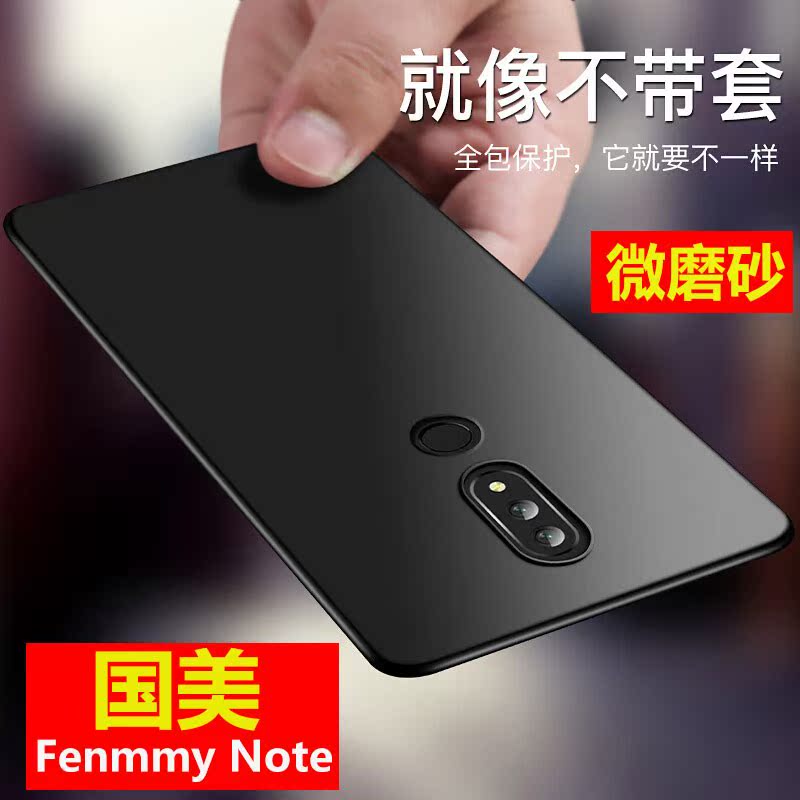 国美Fenmmy Note 手机壳GOME保护套全包边微磨砂防摔硅胶透明软壳