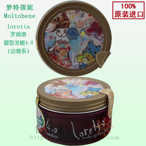 moltobene 罗瑞塔 loretta 塑型发蜡4.0（动感系）65g萝莉塔
