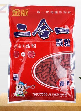 龙王恨金版二合一红虫蚯蚓颗粒打窝料野钓鲫鱼底窝料窝子料鱼饵v8