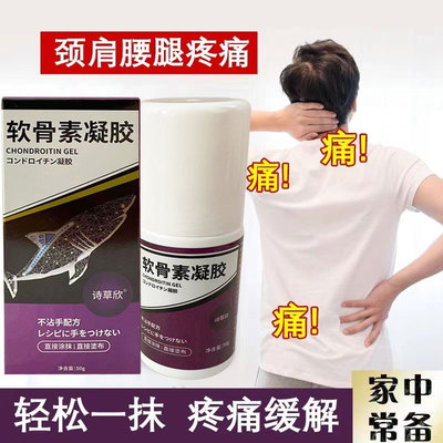 关节软骨素外用氨糖涂抹凝露舒乐球冰热颈肩腰腿关节疼痛按摩凝胶