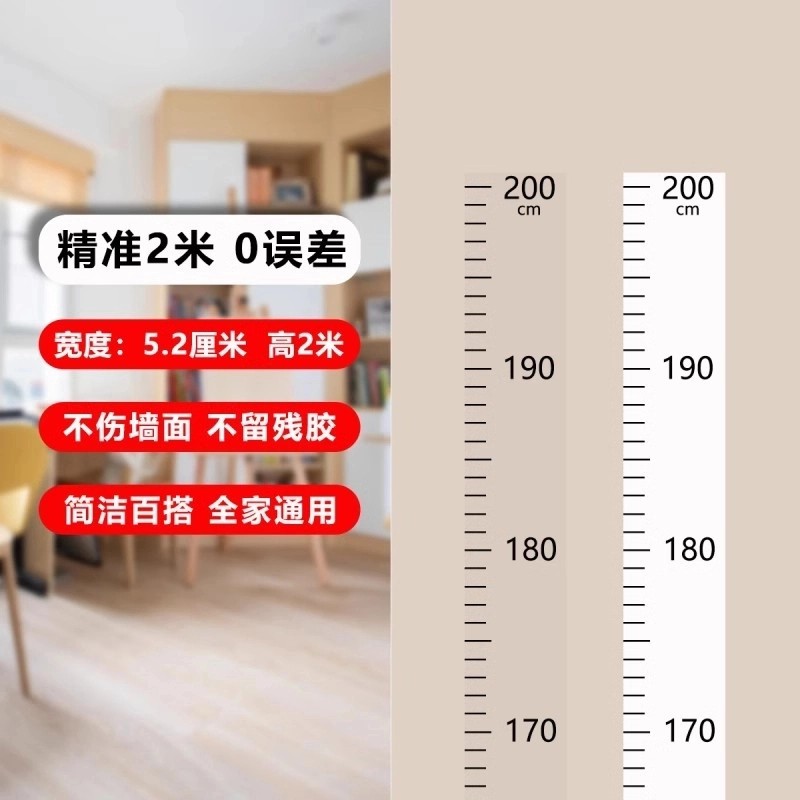 2米身高墙贴一整张两米测量