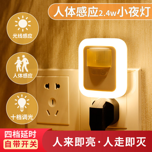 人来即亮插电开关调光led小夜灯