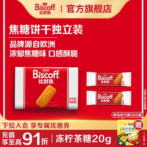 任选比利时进口焦糖饼干