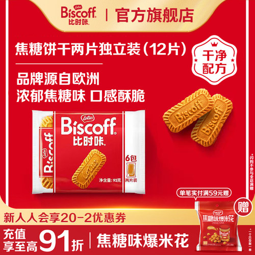 进口焦糖饼干下午茶咖啡伴侣