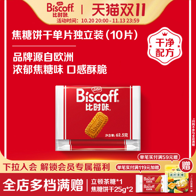 【U先试用】LotusBiscoff比时咔进口焦糖饼干早餐下午茶10片62.5g