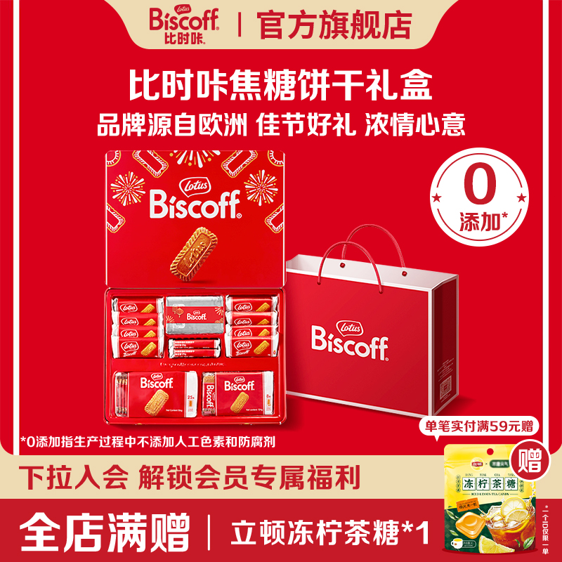 LotusBiscoff比时咔和情比利时焦糖饼干婚庆伴手礼送长辈节日礼盒