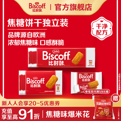 进口焦糖饼干伴手礼喜糖夹心饼干