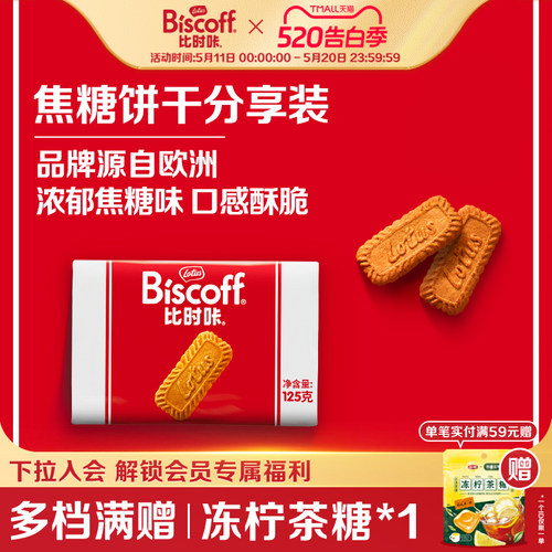 LotusBiscoff焦糖饼干零食16片
