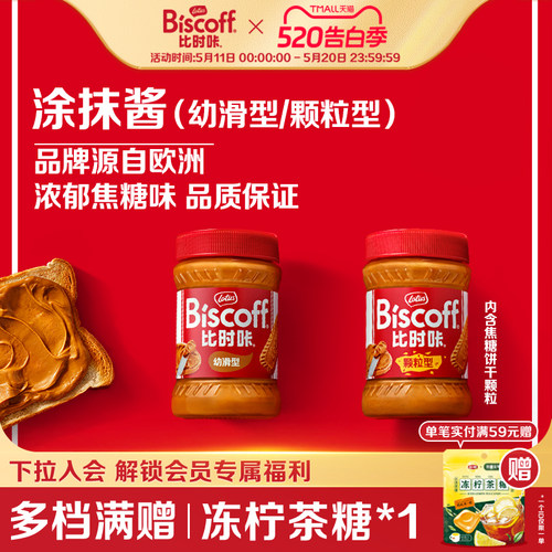 Lotus焦糖早餐涂抹酱比利时