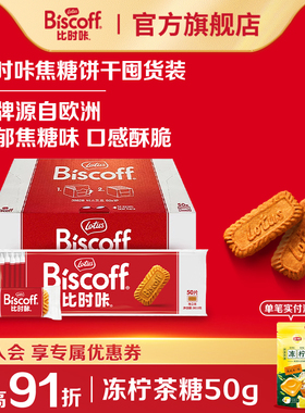 LotusBiscoff比时咔和情源自比利时焦糖饼干进口咖啡喜糖休闲零食