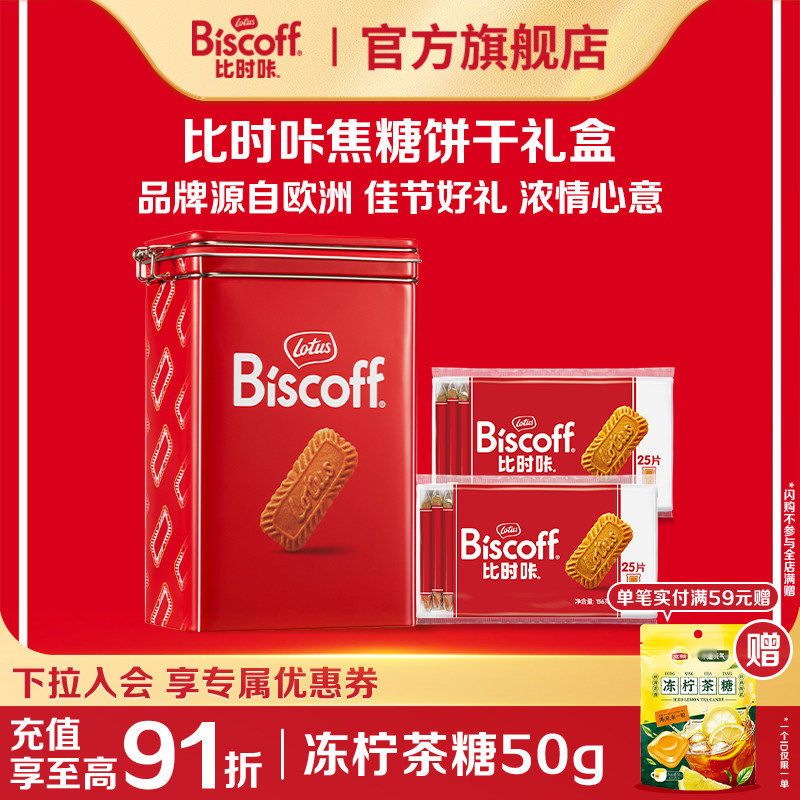 Lotusbiscoff比时咔和情进口比利时焦糖饼干曲奇零食喜糖成品礼盒