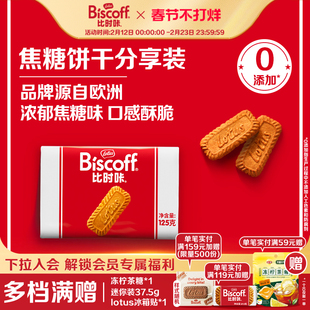 【U先试用】LotusBiscoff比时咔进口焦糖饼干早餐下午茶16片125g