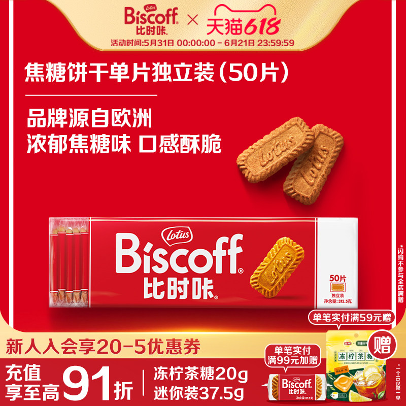 lotus biscoff比时咔焦糖饼干和情进口休闲小零食酥脆曲奇配咖啡