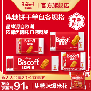 LotusBiscoff比时咔和情进口焦糖饼干配咖啡曲奇休闲小零食喜糖饼