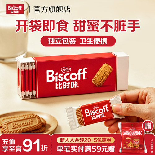 Lotus比时咔焦糖饼干婚礼喜饼