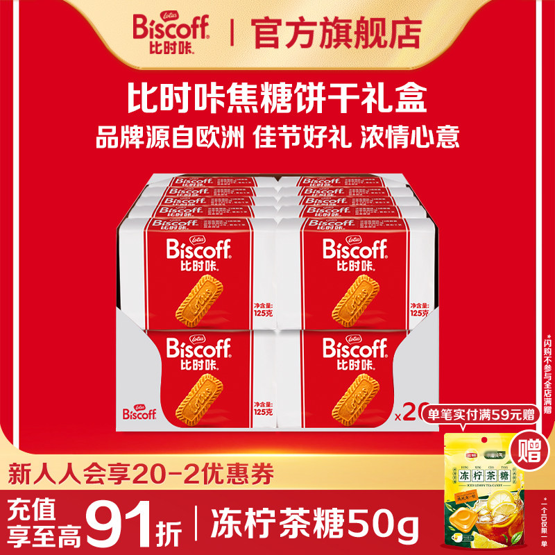 LotusBiscoff比时咔和情比利时焦糖饼干进口咖啡喜糖休闲零食整箱
