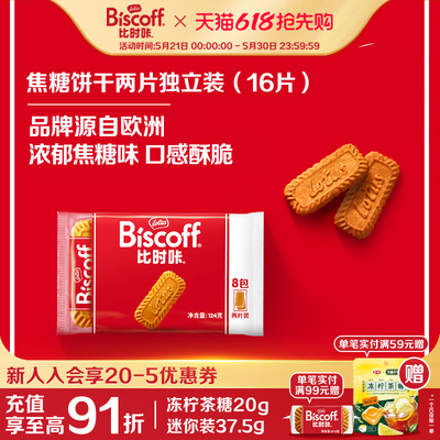办公室零食焦糖饼干lotus