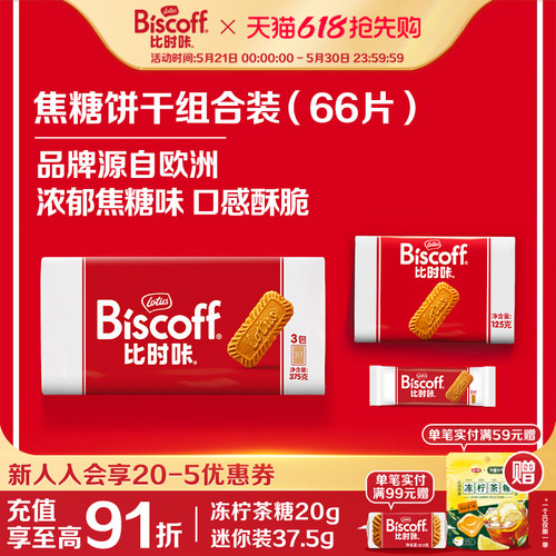 LotusBiscoff比时咔焦糖饼干375G