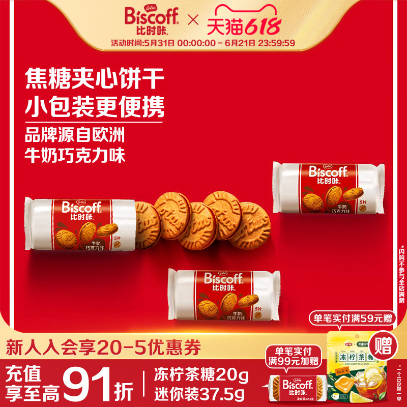 【包邮】Lotus Biscoff和情比利时进口原味焦糖夹心饼干巧克力味