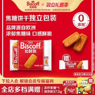 LotusBiscoff比时咔和情比利时焦糖饼干网红零食曲奇喜糖独立包装