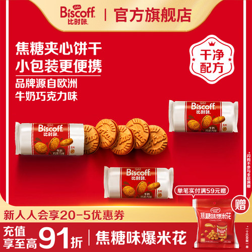 LotusBiscoff比时咔焦糖夹心饼干