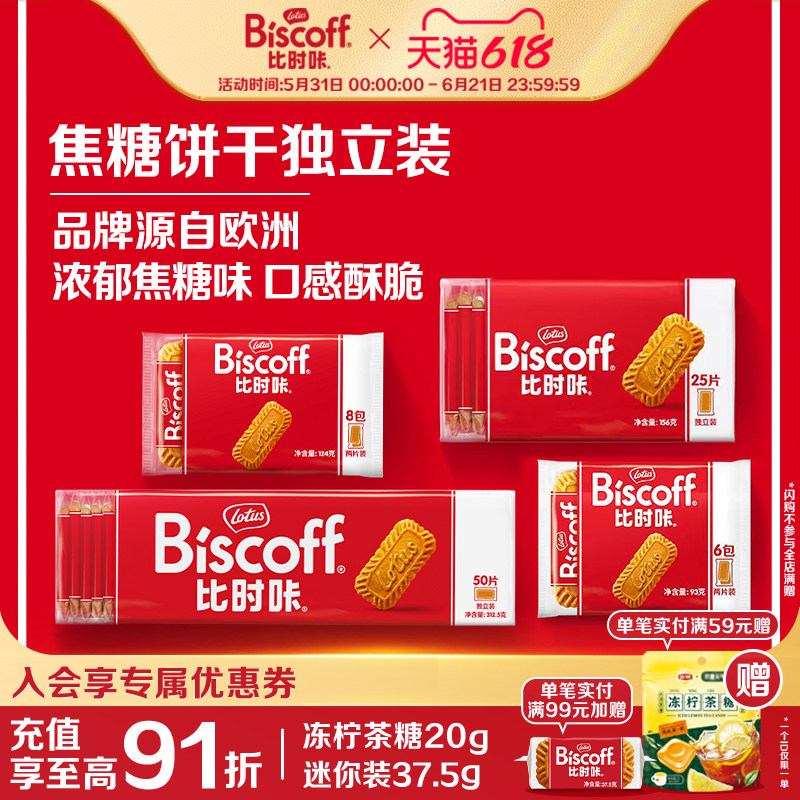 LotusBiscoff比时咔和情比利时焦糖饼干配咖啡早餐零食曲奇喜糖