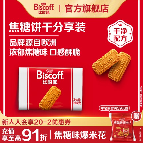 LotusBiscoff焦糖饼干零食16片