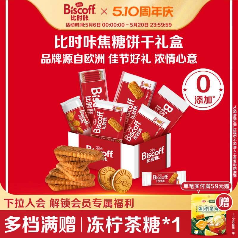Lotus Biscoff比时咔和情进口焦糖曲奇饼干喜饼休闲下午茶小零食
