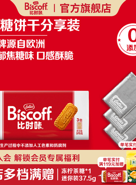 LotusBiscoff比时咔和情比利时焦糖饼干下午茶曲奇进口零食375G