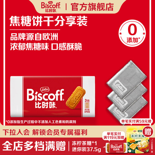 Lotus进口下午茶焦糖饼干375G