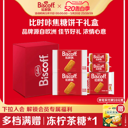 LotusBiscoff比时咔焦糖饼干喜饼