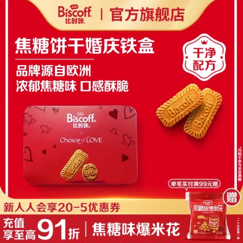 lotusbiscoff比时咔焦糖饼干铁盒