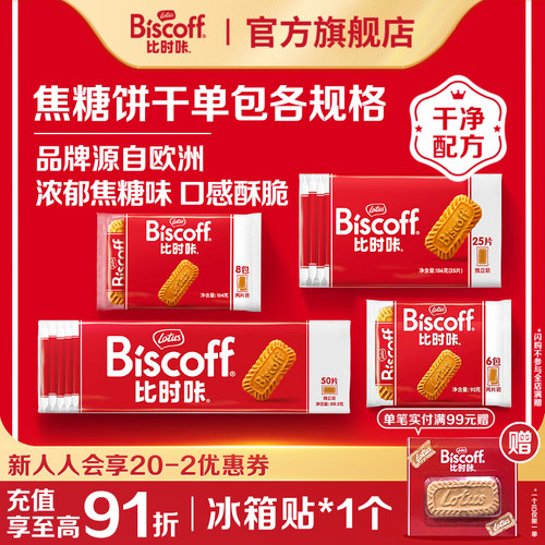 进口焦糖饼干伴手礼喜糖夹心饼干