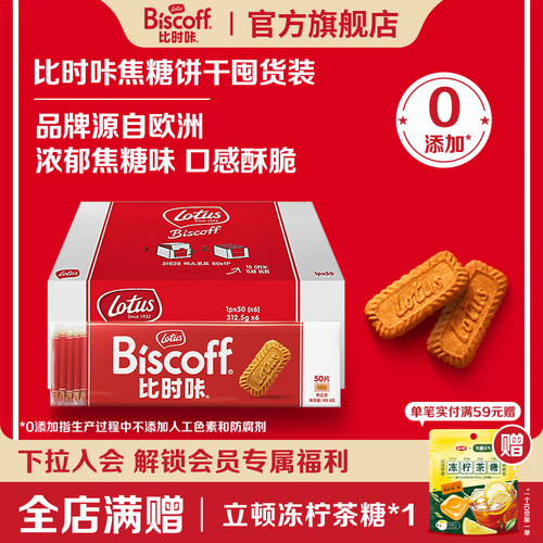 比利时焦糖曲奇饼干整箱囤货家庭