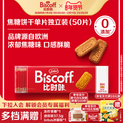 Lotus比利时焦糖饼干婚礼喜饼