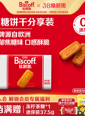 【U先试用】LotusBiscoff比时咔进口焦糖饼干早餐下午茶16片125g