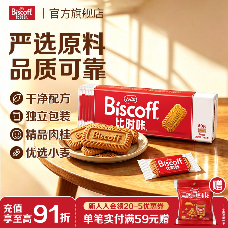 lotus和情比利时焦糖饼干山姆超市办公室休闲零食独立小包装进口