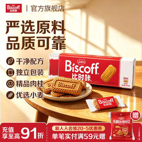 LotusBiscoff焦糖饼干加大加厚款